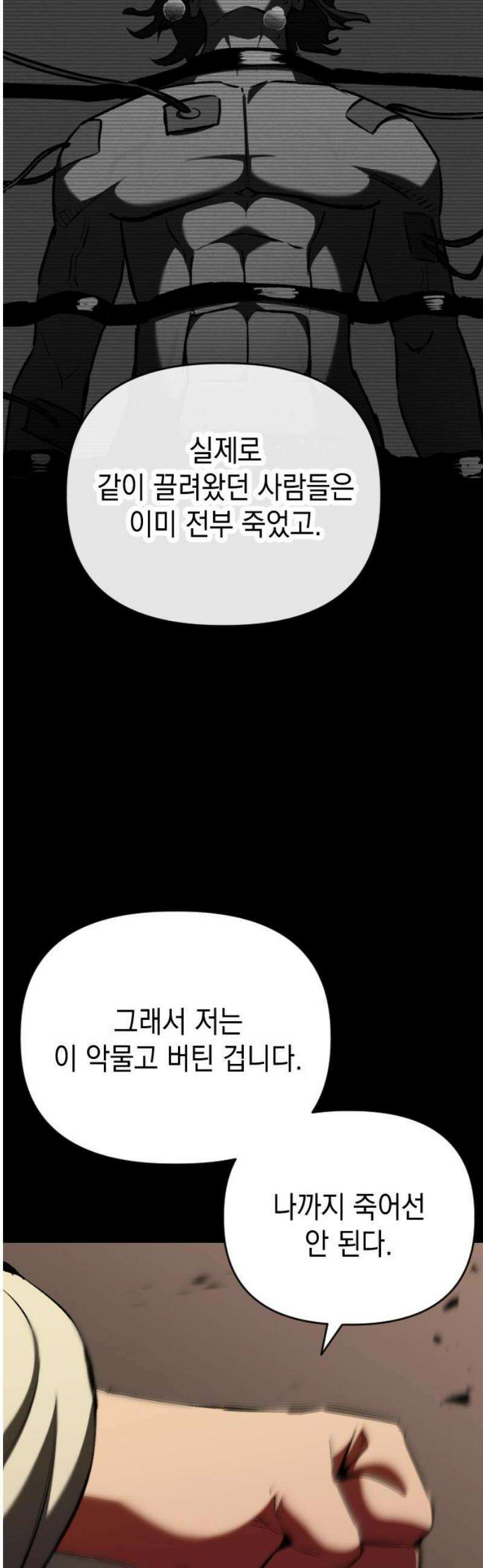 킬링킬러 143화 알고 있는 이유 42