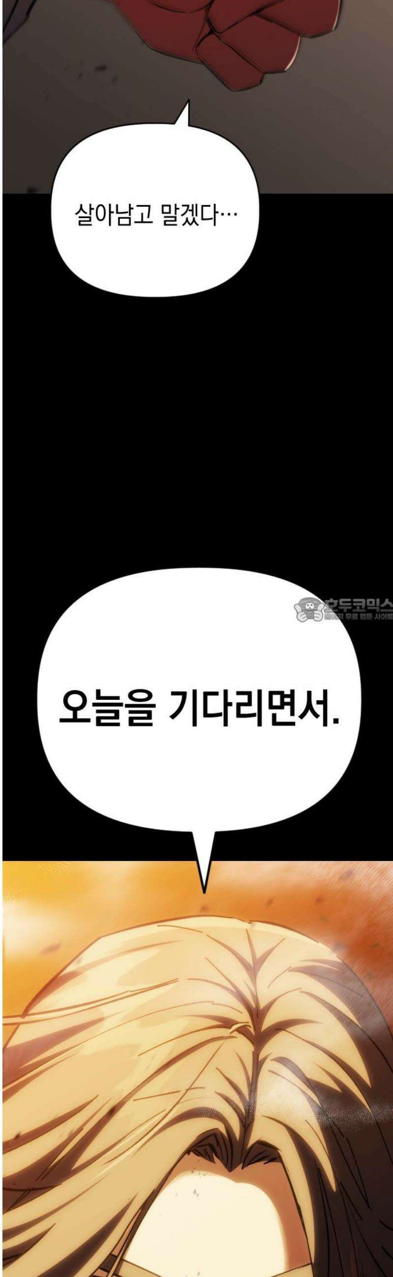 킬링킬러 143화 알고 있는 이유 43