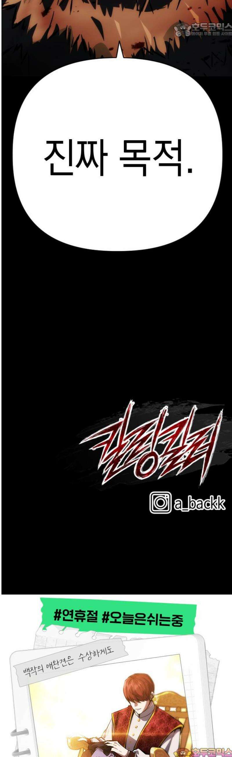 킬링킬러 143화 알고 있는 이유 52