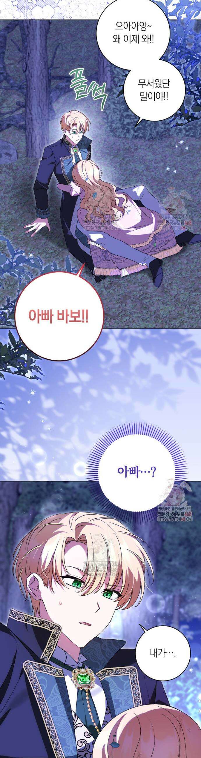 인간의 딸이 되었다 9화 3