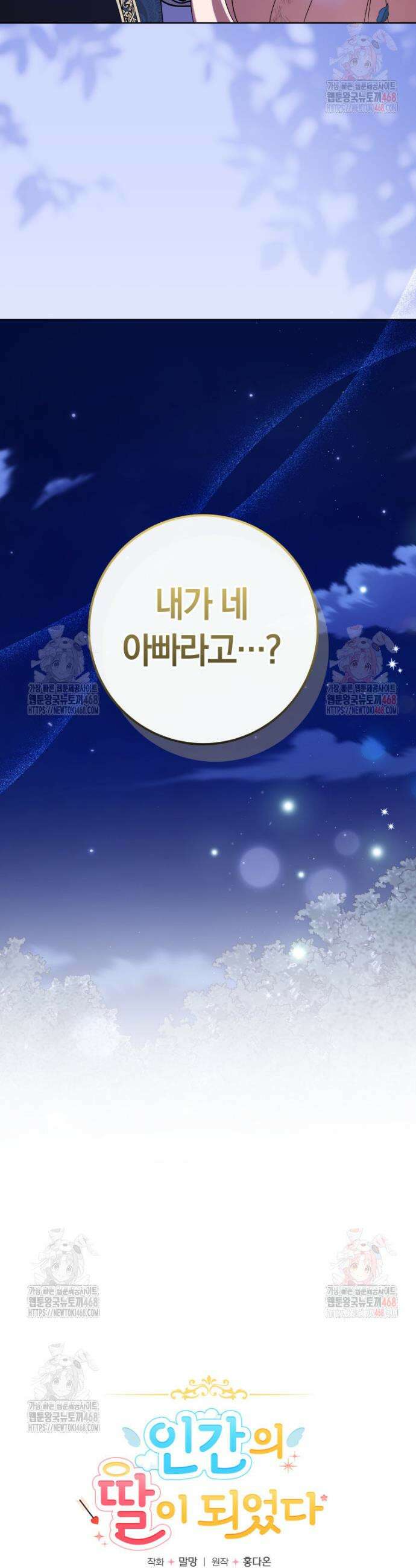 인간의 딸이 되었다 9화 4