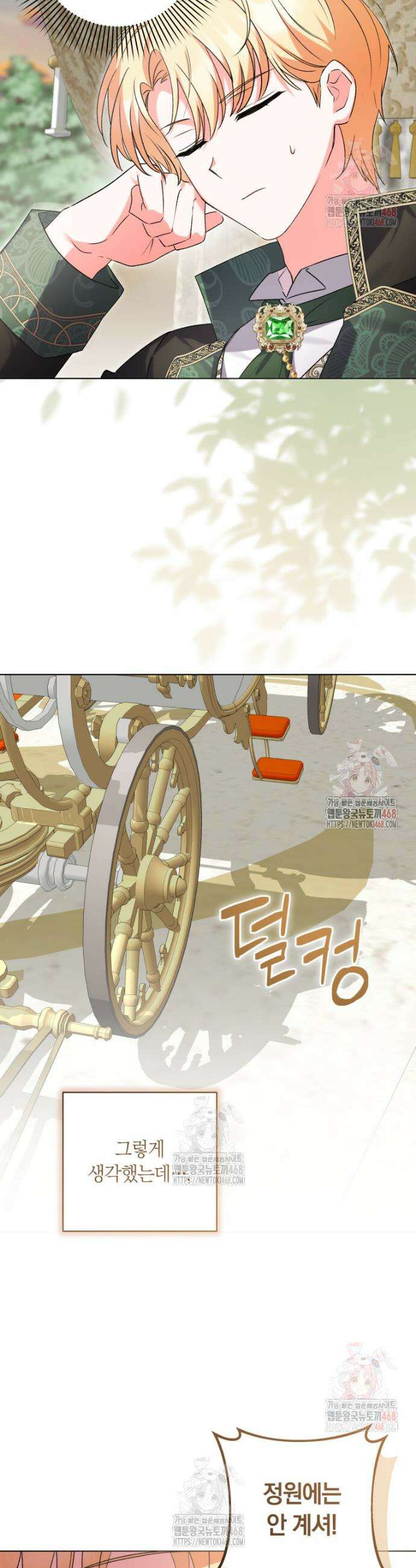 인간의 딸이 되었다 9화 7