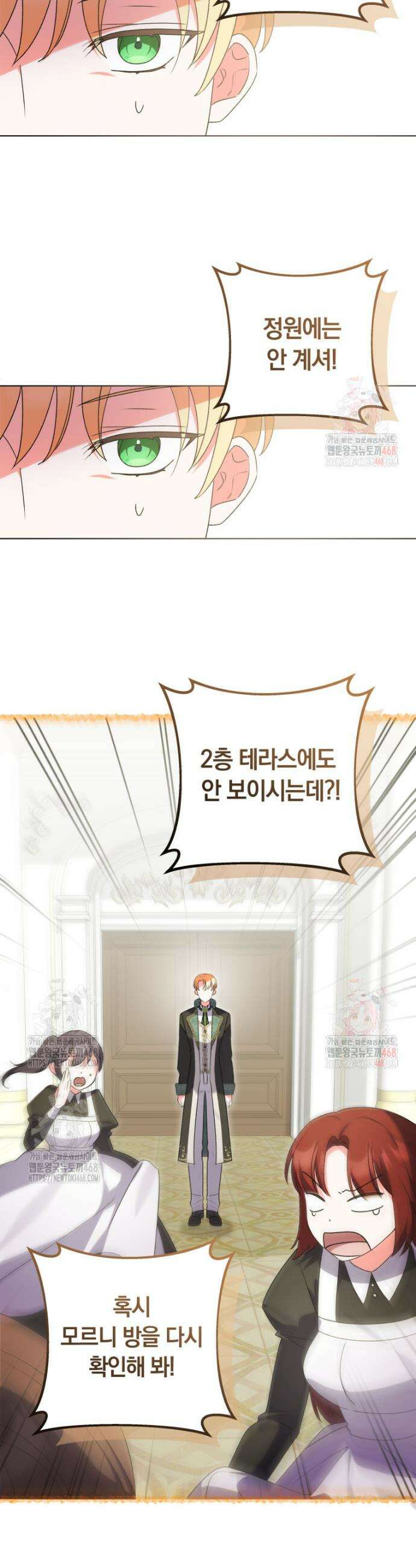 인간의 딸이 되었다 9화 8