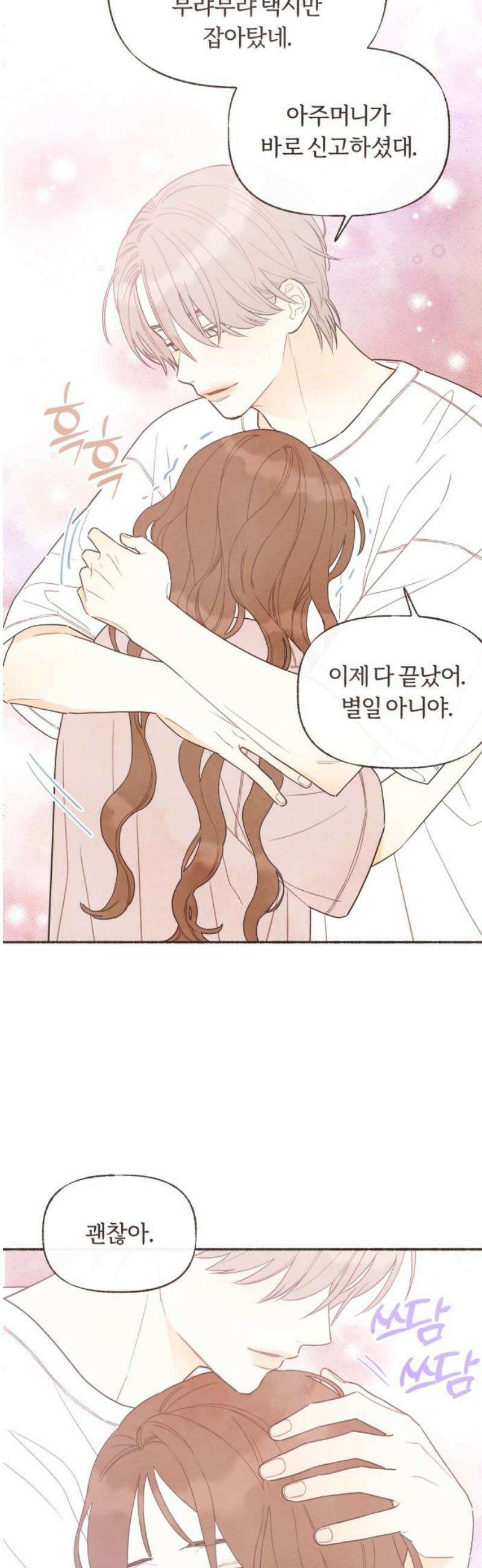 감정전이 31화 스위치 (10) 3