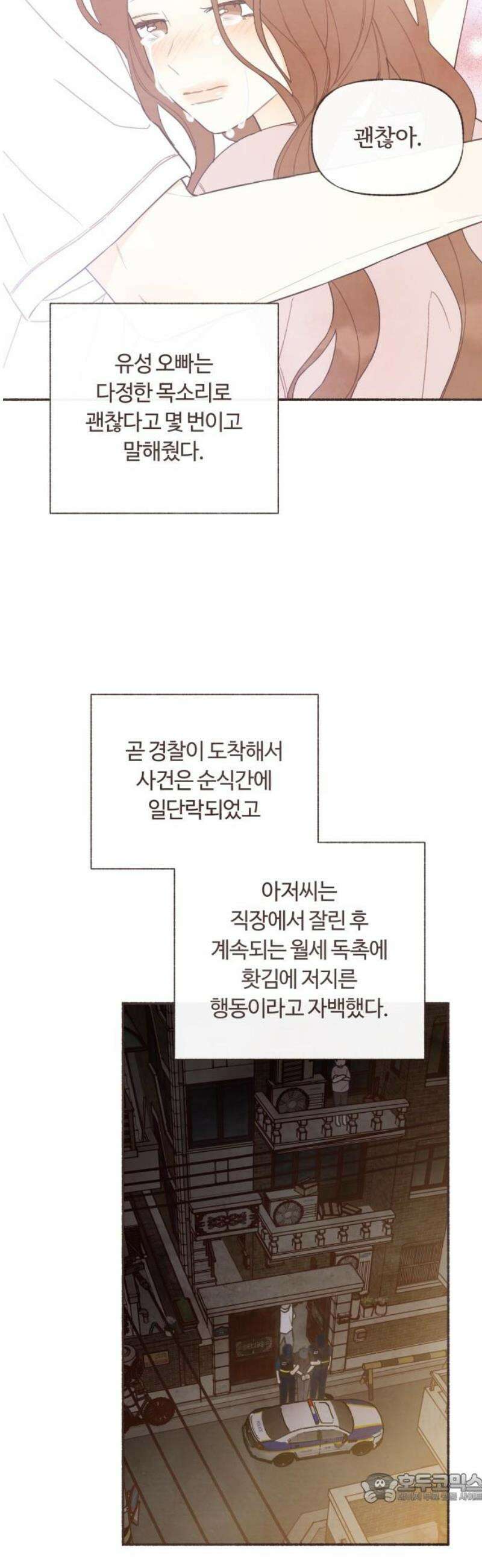 감정전이 31화 스위치 (10) 4