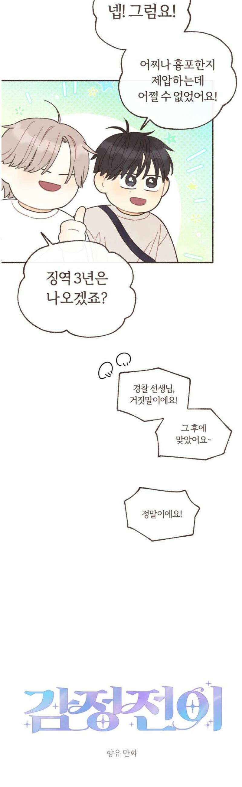 감정전이 31화 스위치 (10) 6