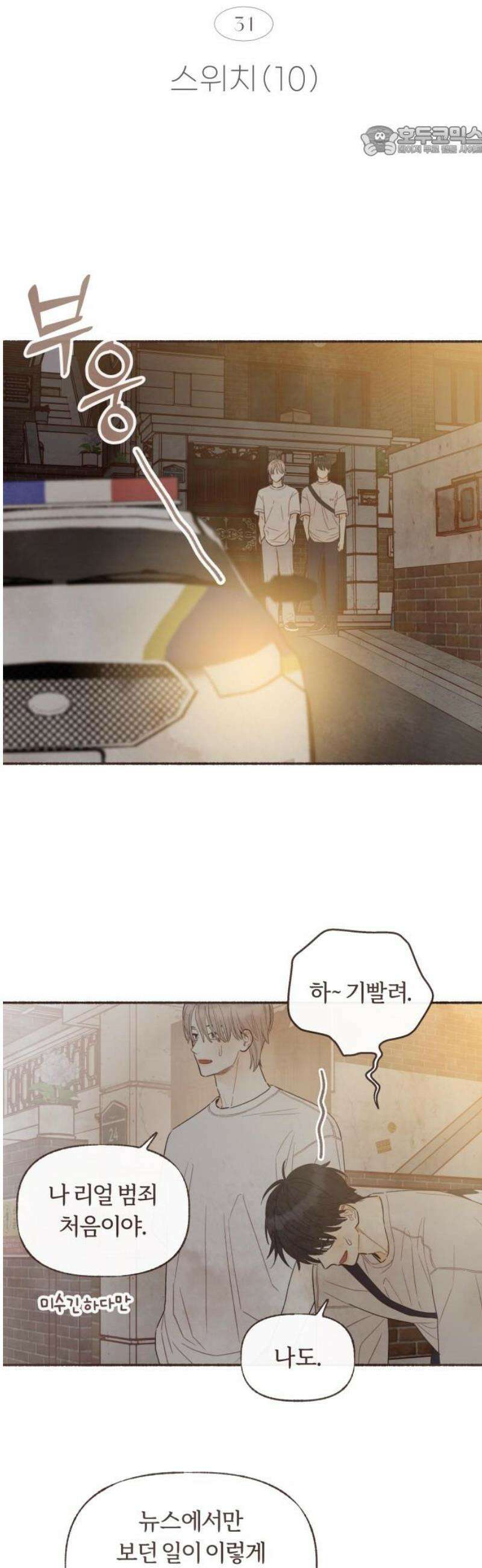 감정전이 31화 스위치 (10) 7