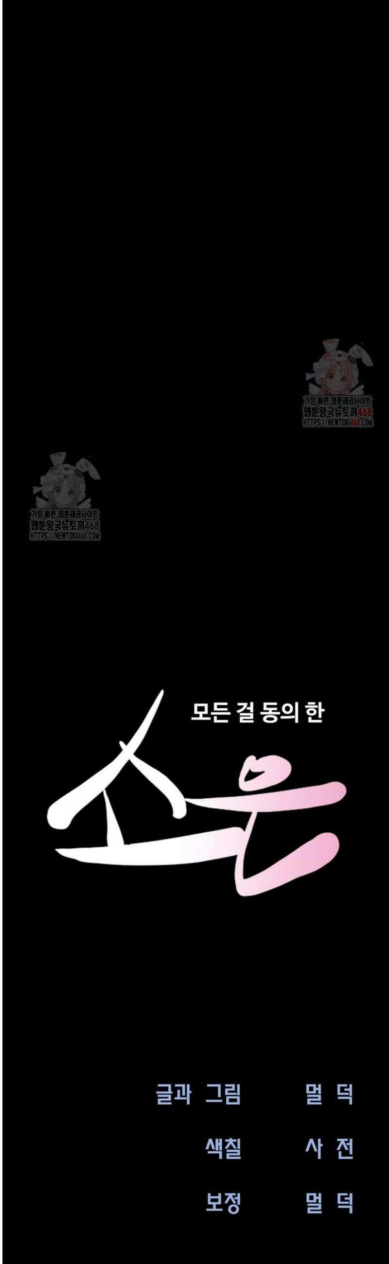 소은 46화 7