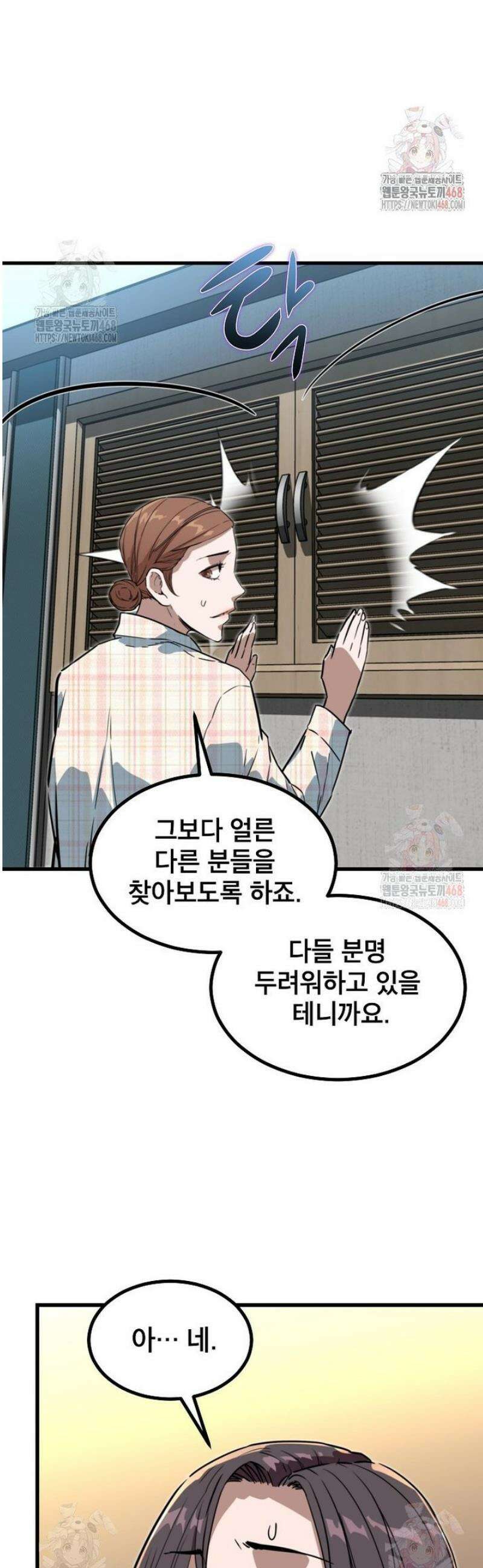 좀비가 날 물지 않아 32화 4