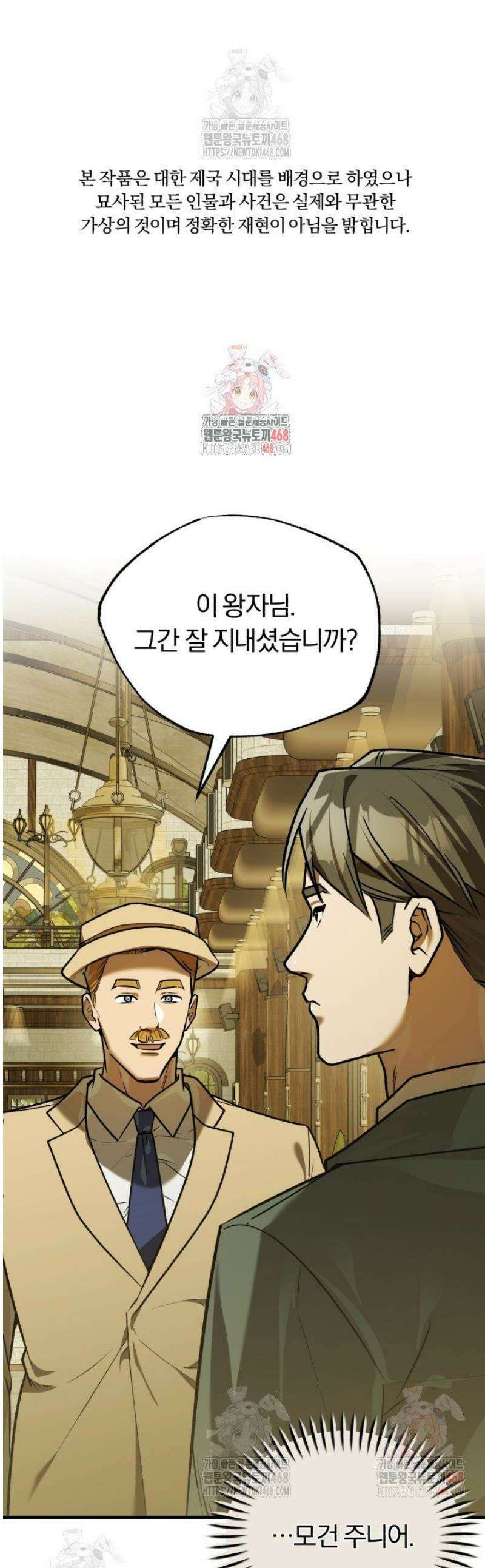 조선왕자가 미국갔다 안 돌아옴 33화 1