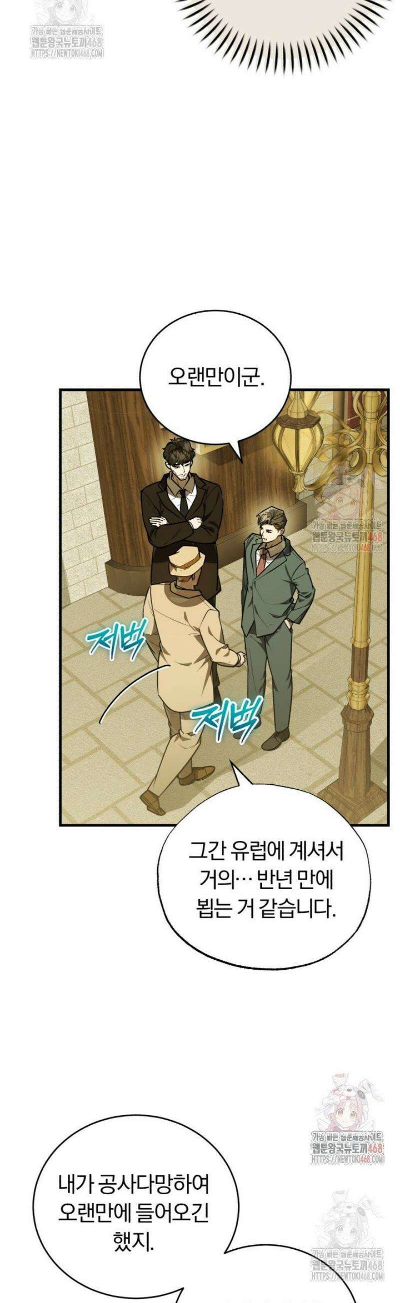 조선왕자가 미국갔다 안 돌아옴 33화 2
