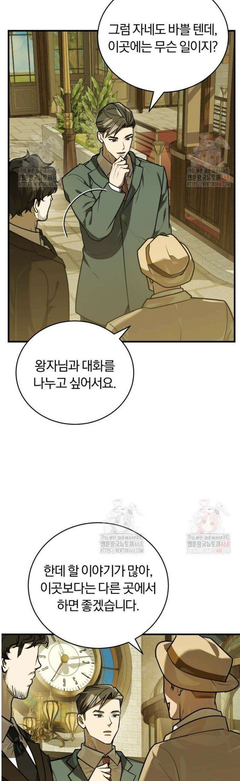 조선왕자가 미국갔다 안 돌아옴 33화 5