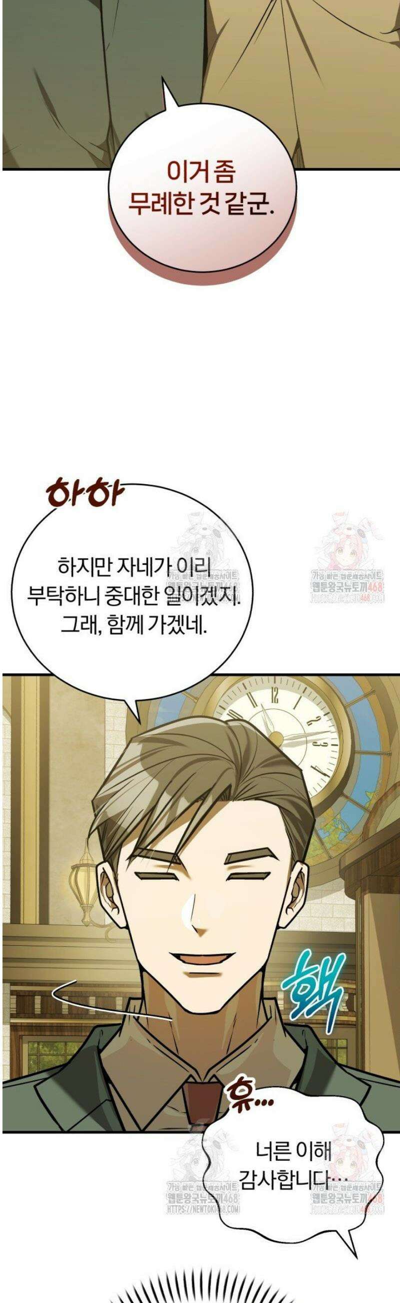 조선왕자가 미국갔다 안 돌아옴 33화 9