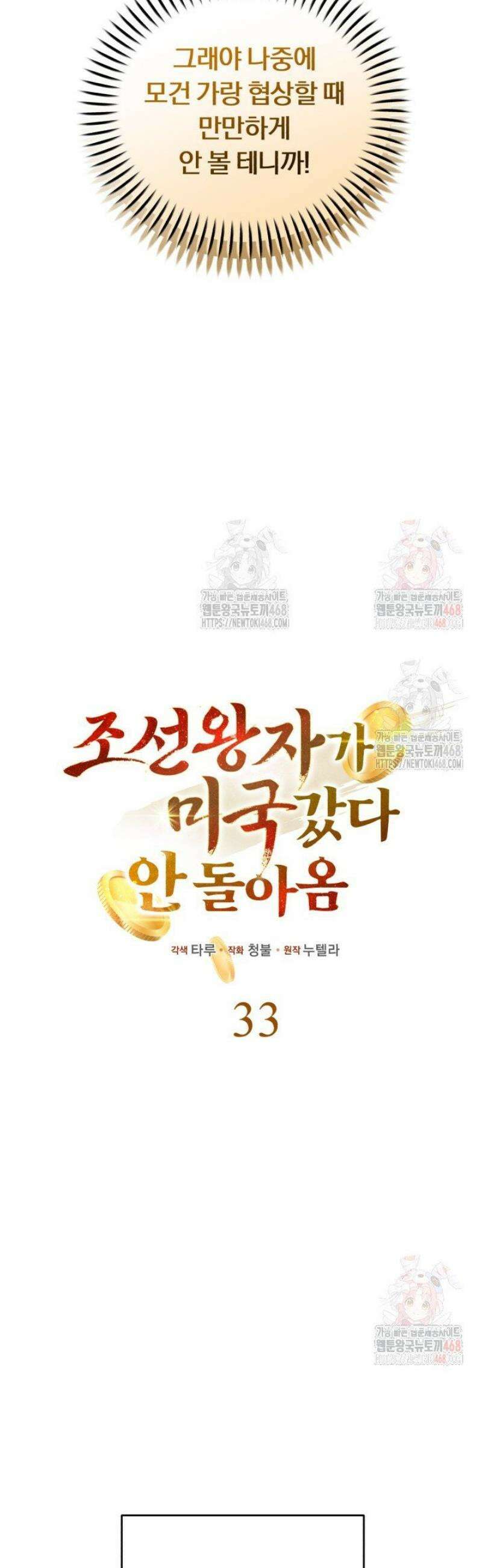조선왕자가 미국갔다 안 돌아옴 33화 10