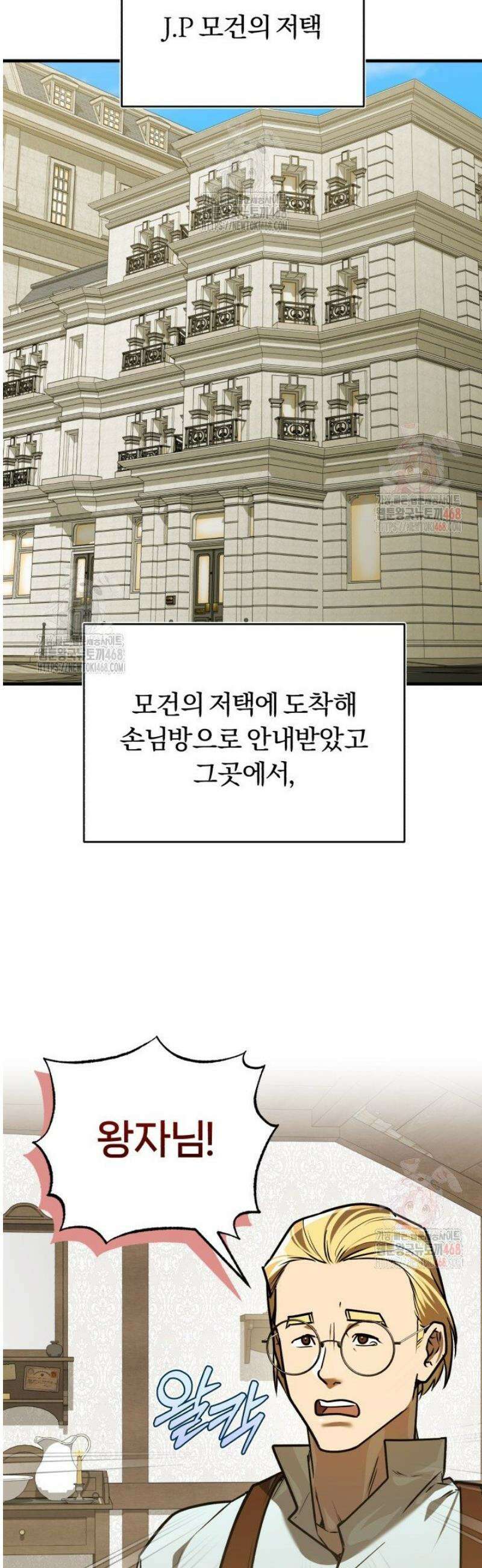 조선왕자가 미국갔다 안 돌아옴 33화 11