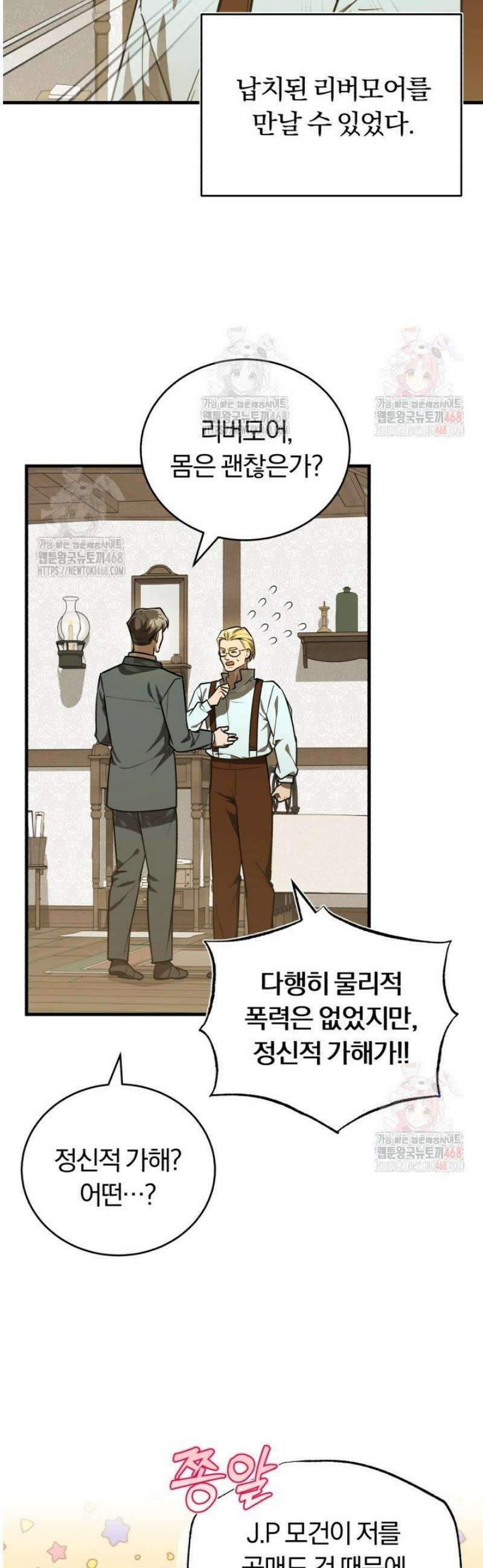조선왕자가 미국갔다 안 돌아옴 33화 12