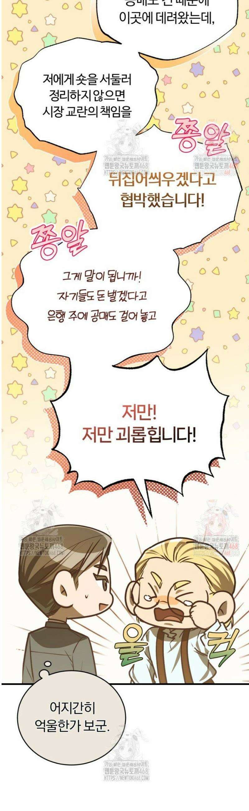 조선왕자가 미국갔다 안 돌아옴 33화 13