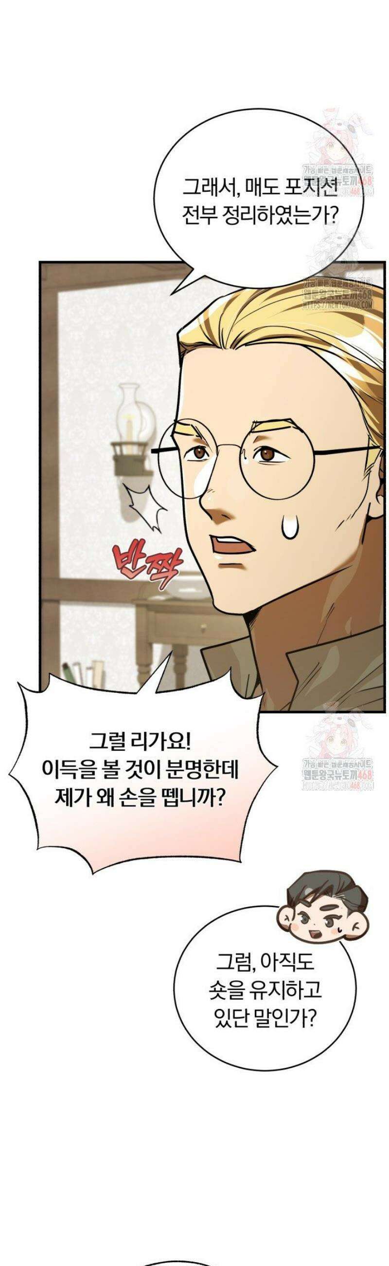 조선왕자가 미국갔다 안 돌아옴 33화 14