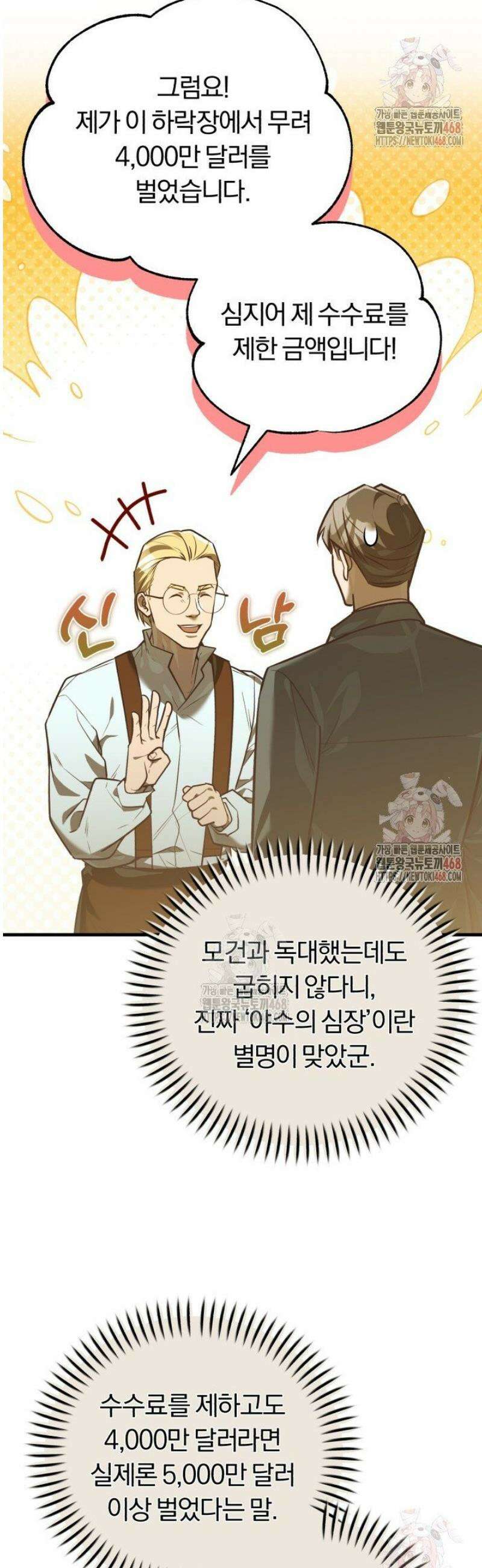 조선왕자가 미국갔다 안 돌아옴 33화 15