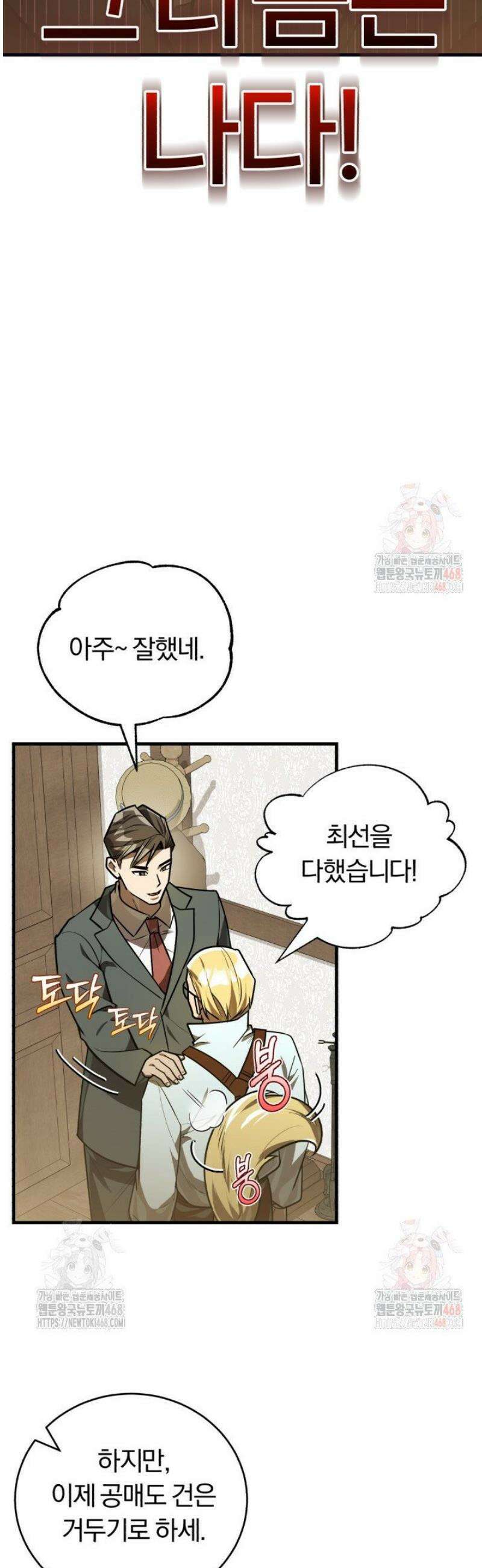 조선왕자가 미국갔다 안 돌아옴 33화 18