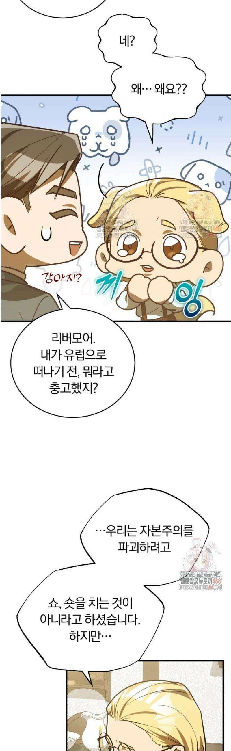 조선왕자가 미국갔다 안 돌아옴 33화 19
