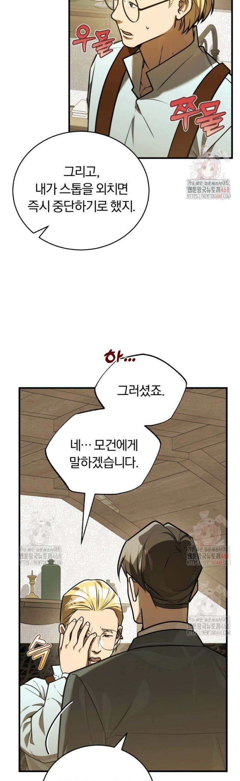 조선왕자가 미국갔다 안 돌아옴 33화 20