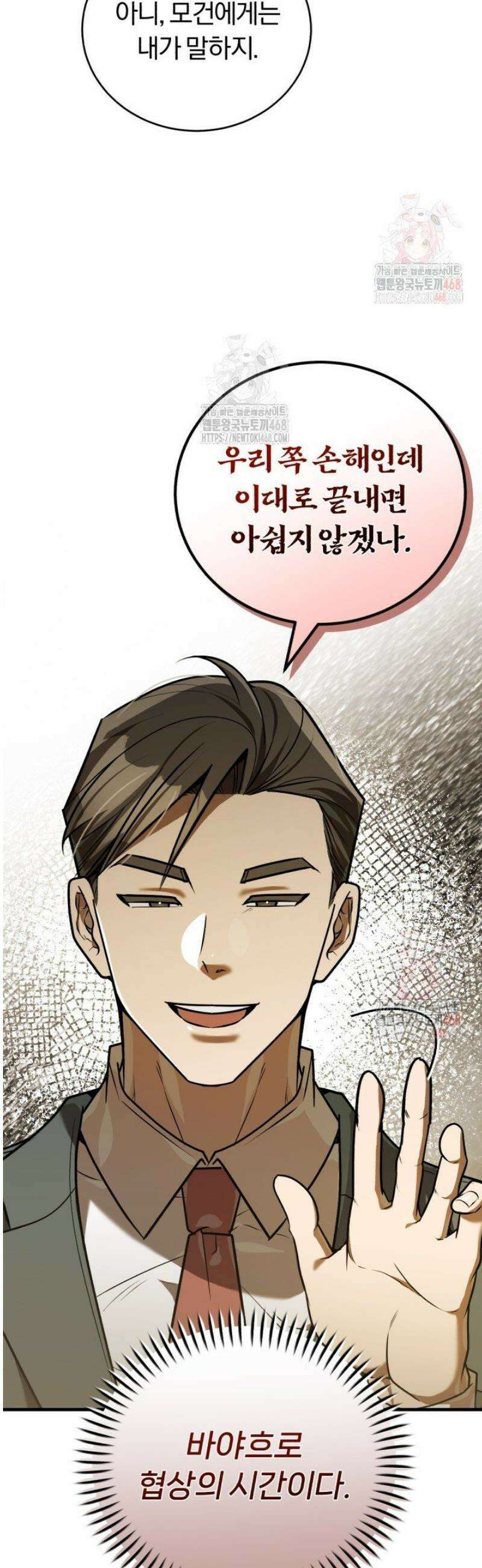 조선왕자가 미국갔다 안 돌아옴 33화 21