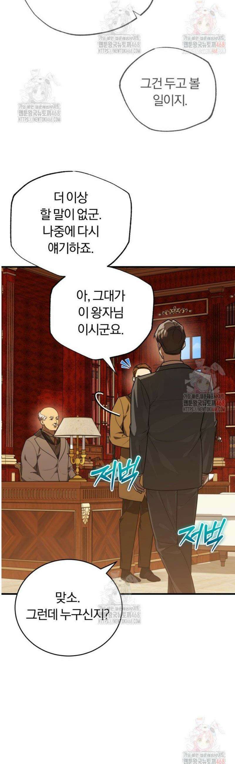 조선왕자가 미국갔다 안 돌아옴 33화 23