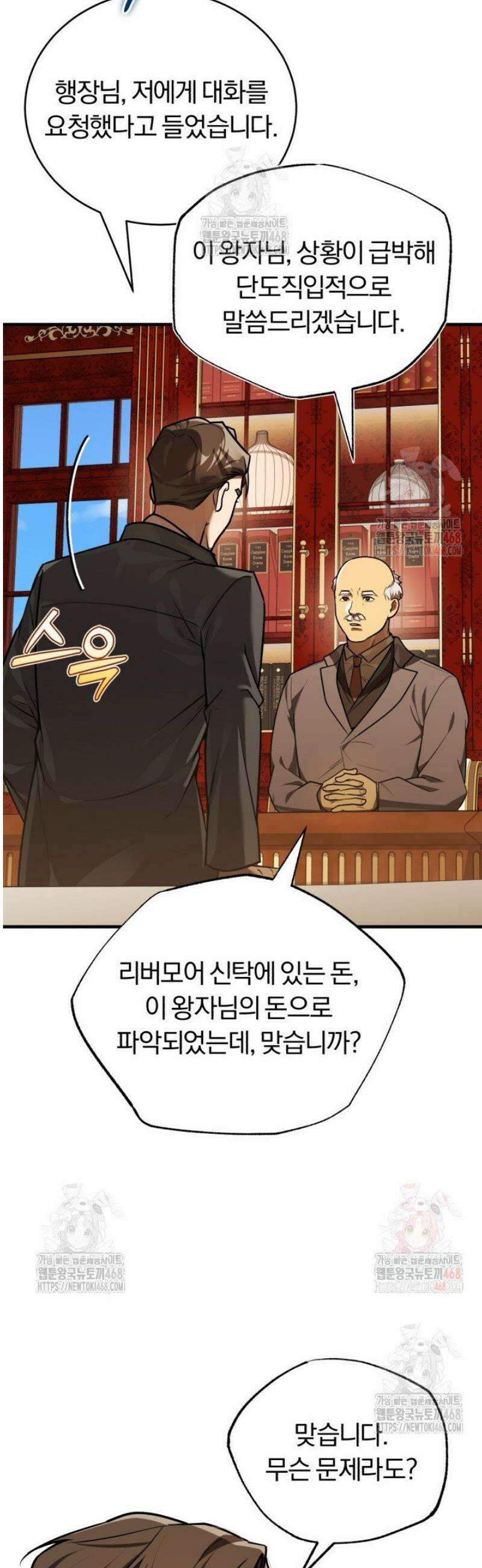 조선왕자가 미국갔다 안 돌아옴 33화 26