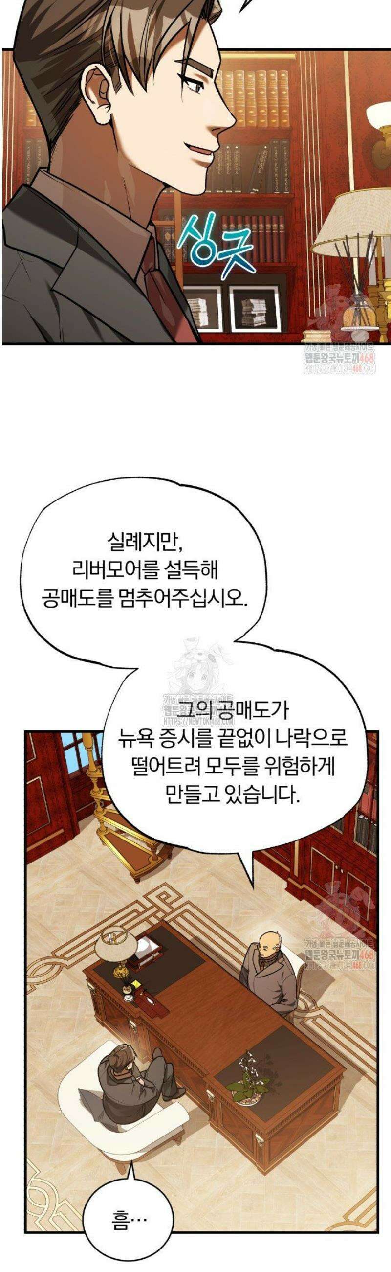 조선왕자가 미국갔다 안 돌아옴 33화 27