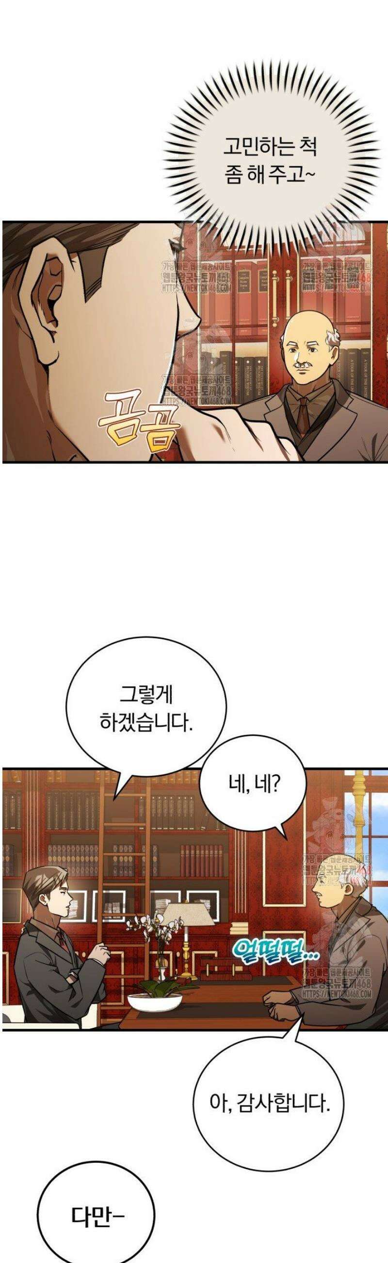 조선왕자가 미국갔다 안 돌아옴 33화 28