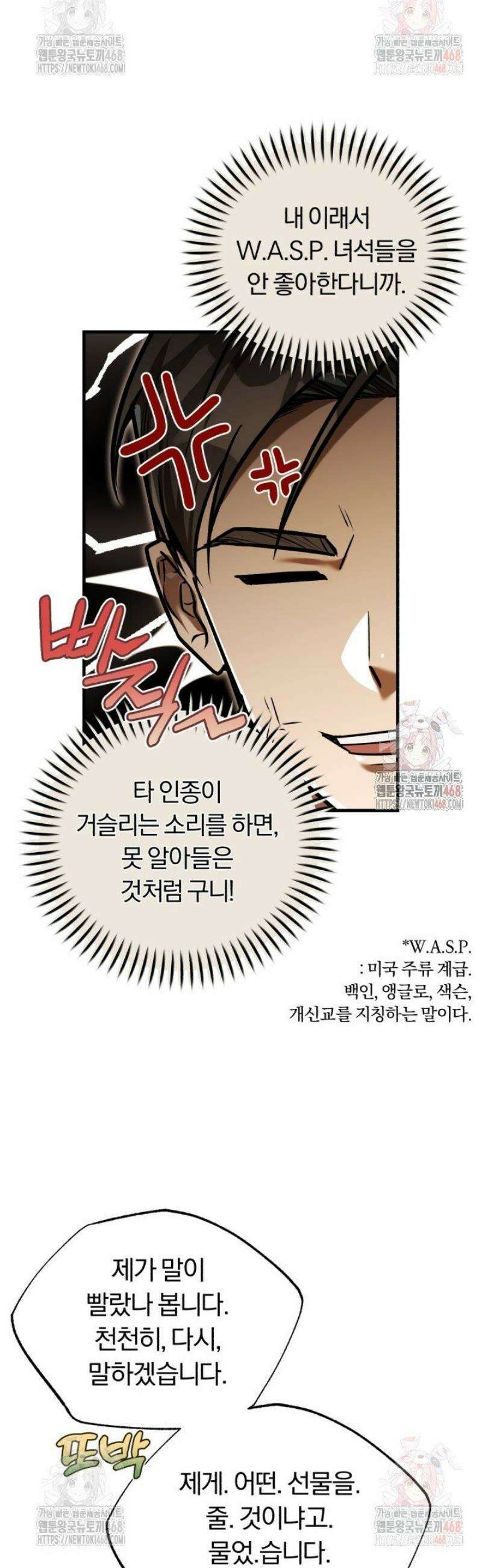 조선왕자가 미국갔다 안 돌아옴 33화 31
