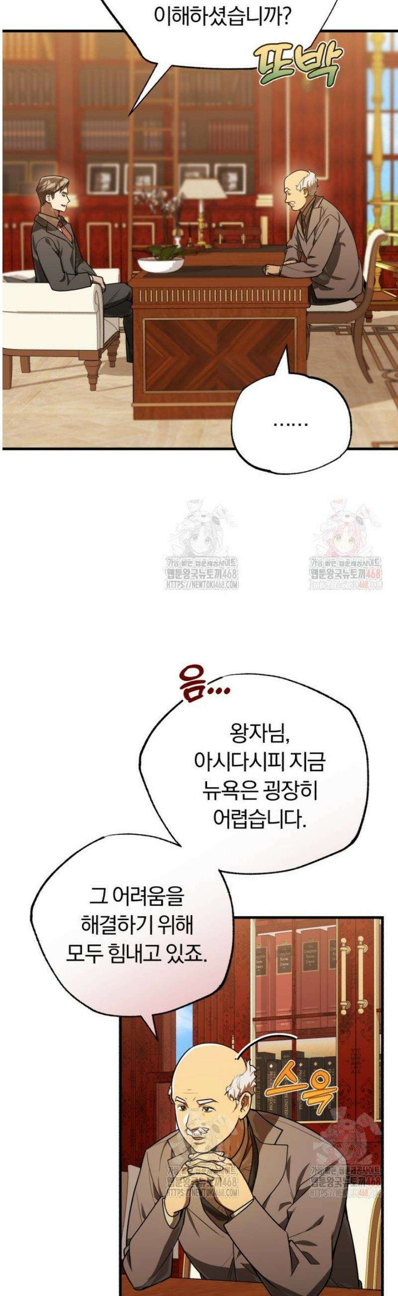 조선왕자가 미국갔다 안 돌아옴 33화 32