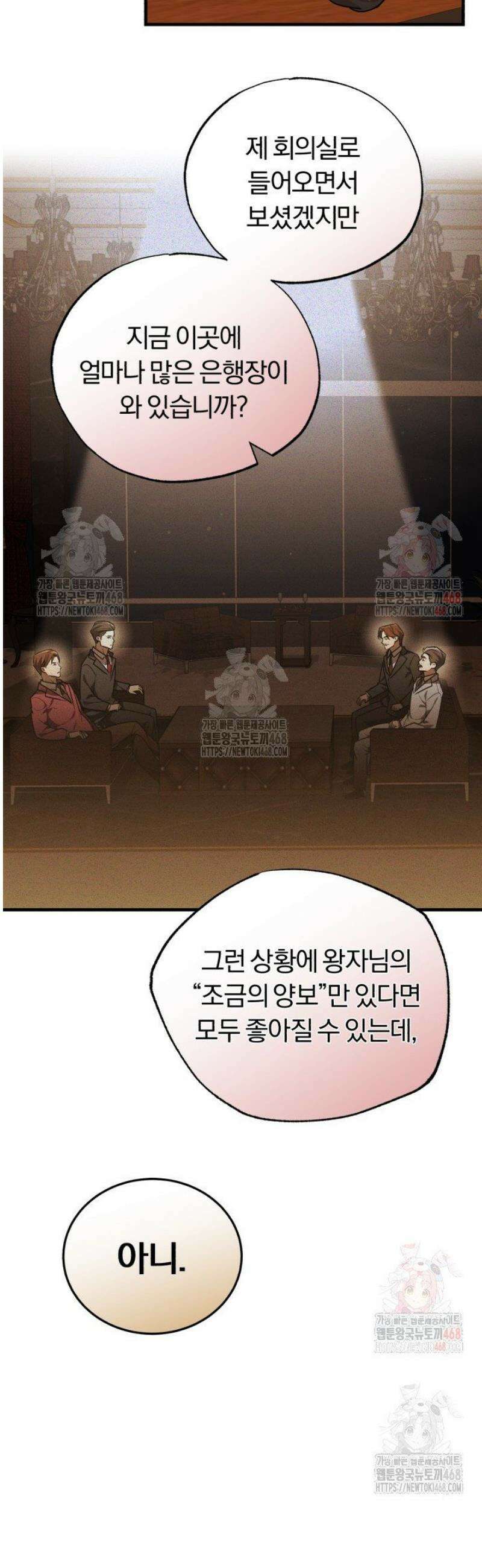 조선왕자가 미국갔다 안 돌아옴 33화 33