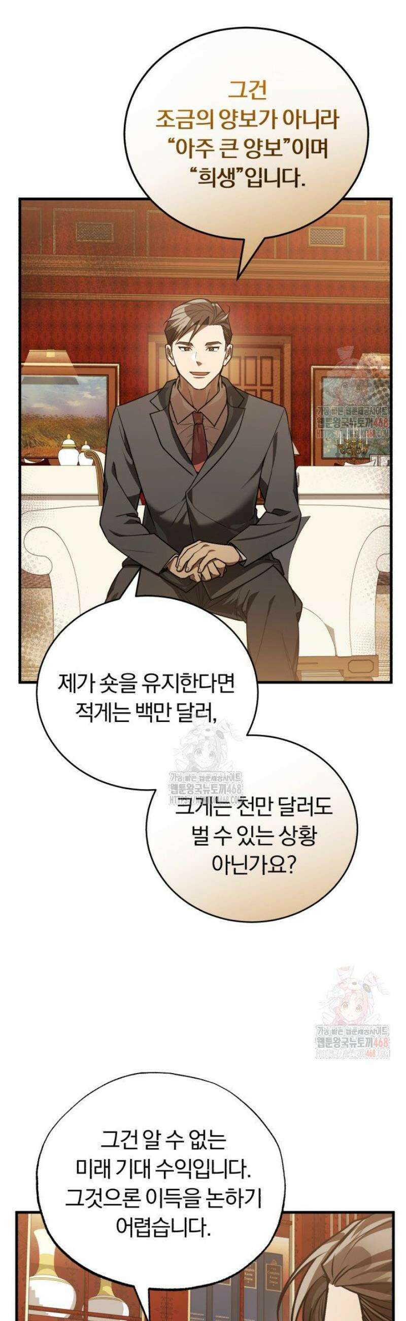 조선왕자가 미국갔다 안 돌아옴 33화 34