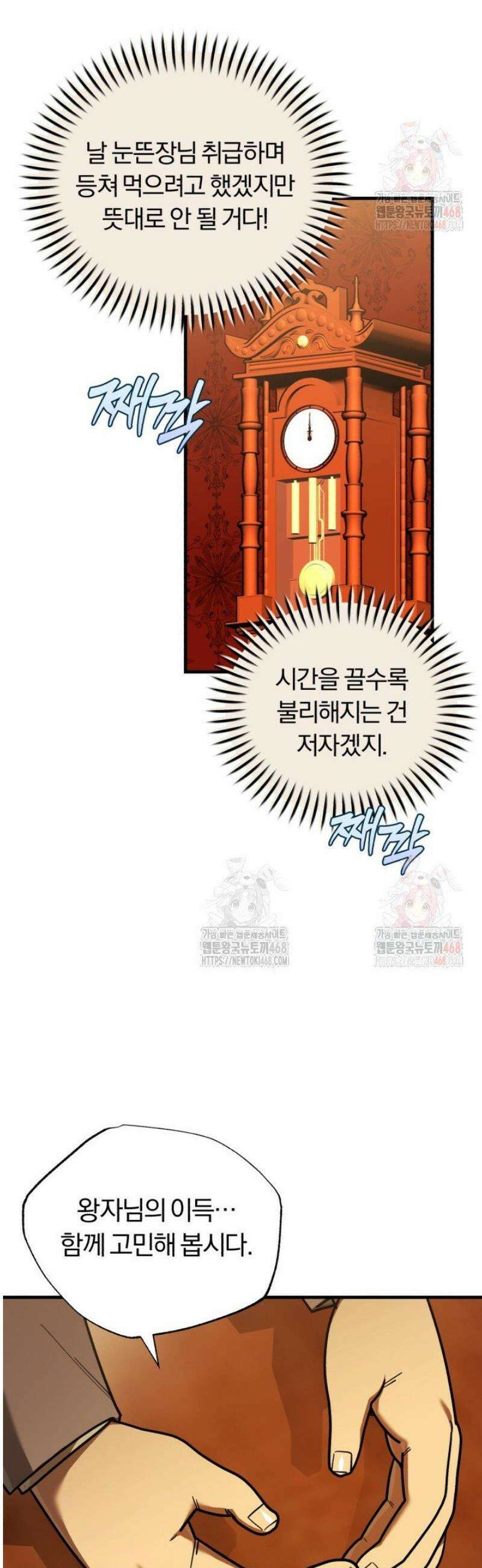 조선왕자가 미국갔다 안 돌아옴 33화 37