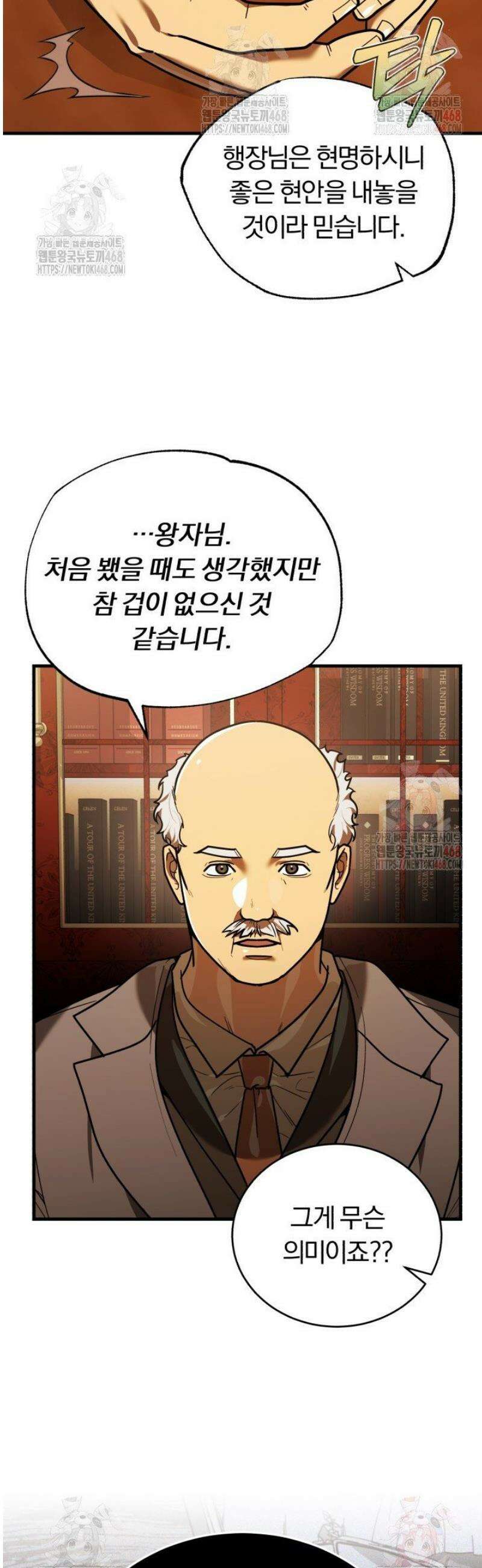 조선왕자가 미국갔다 안 돌아옴 33화 38