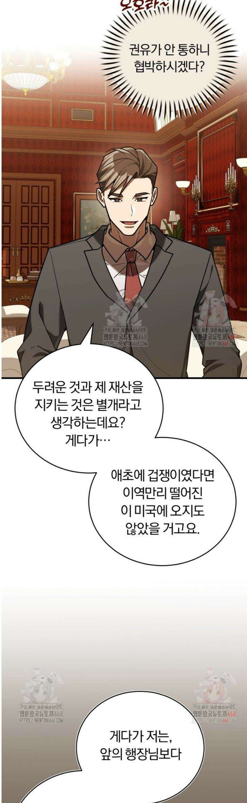 조선왕자가 미국갔다 안 돌아옴 33화 40