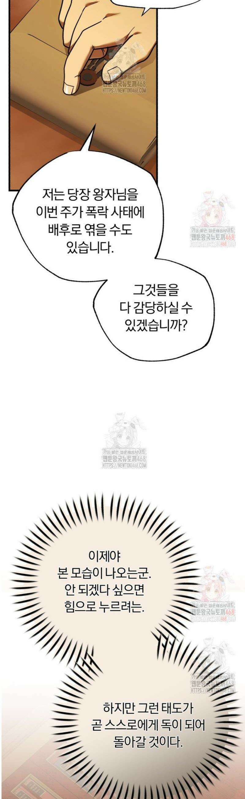 조선왕자가 미국갔다 안 돌아옴 33화 42