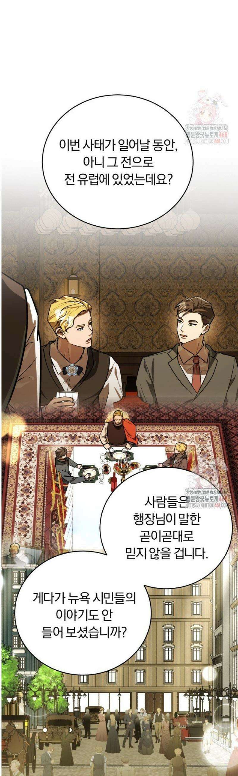 조선왕자가 미국갔다 안 돌아옴 33화 44