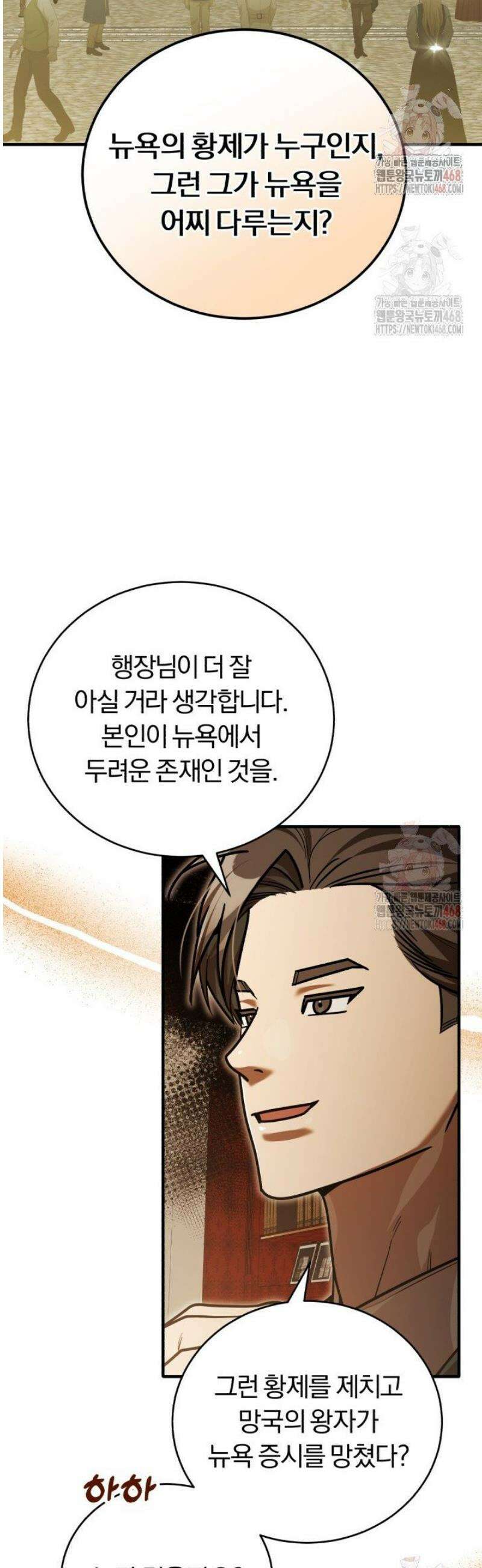 조선왕자가 미국갔다 안 돌아옴 33화 45