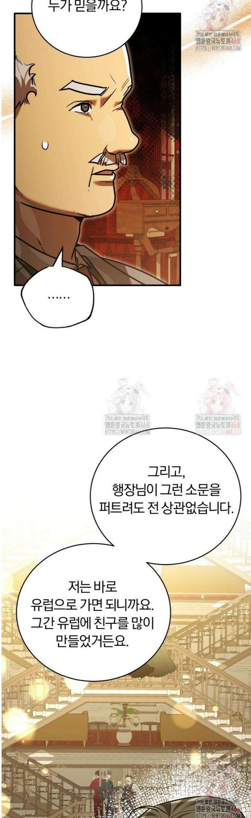 조선왕자가 미국갔다 안 돌아옴 33화 46