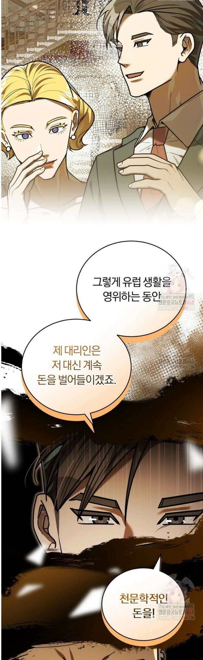 조선왕자가 미국갔다 안 돌아옴 33화 47