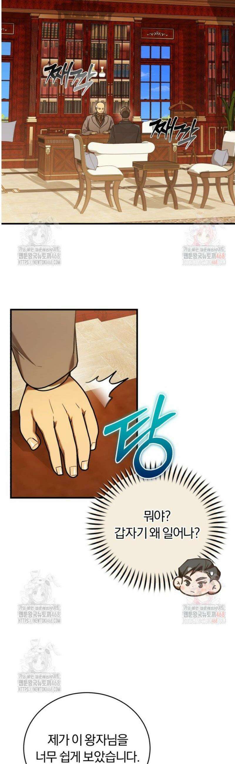조선왕자가 미국갔다 안 돌아옴 33화 49