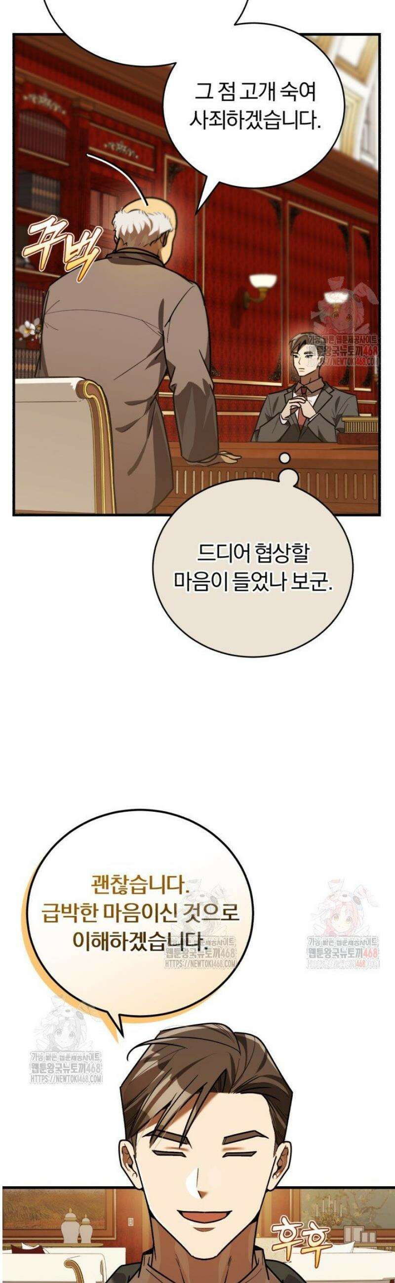 조선왕자가 미국갔다 안 돌아옴 33화 50