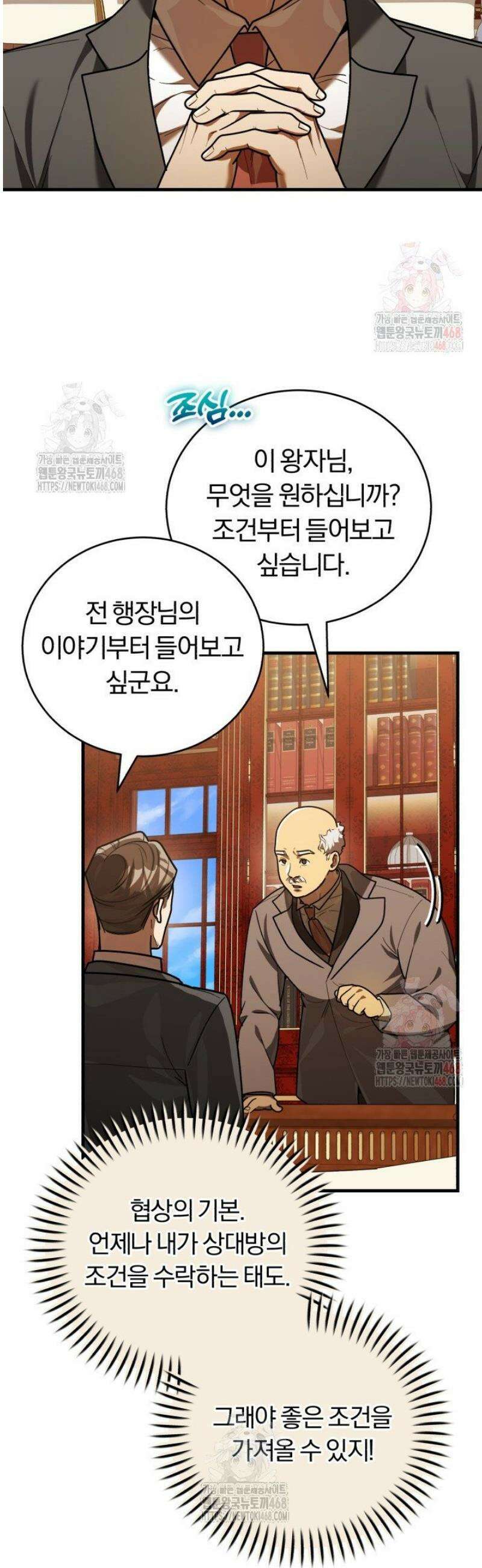 조선왕자가 미국갔다 안 돌아옴 33화 51