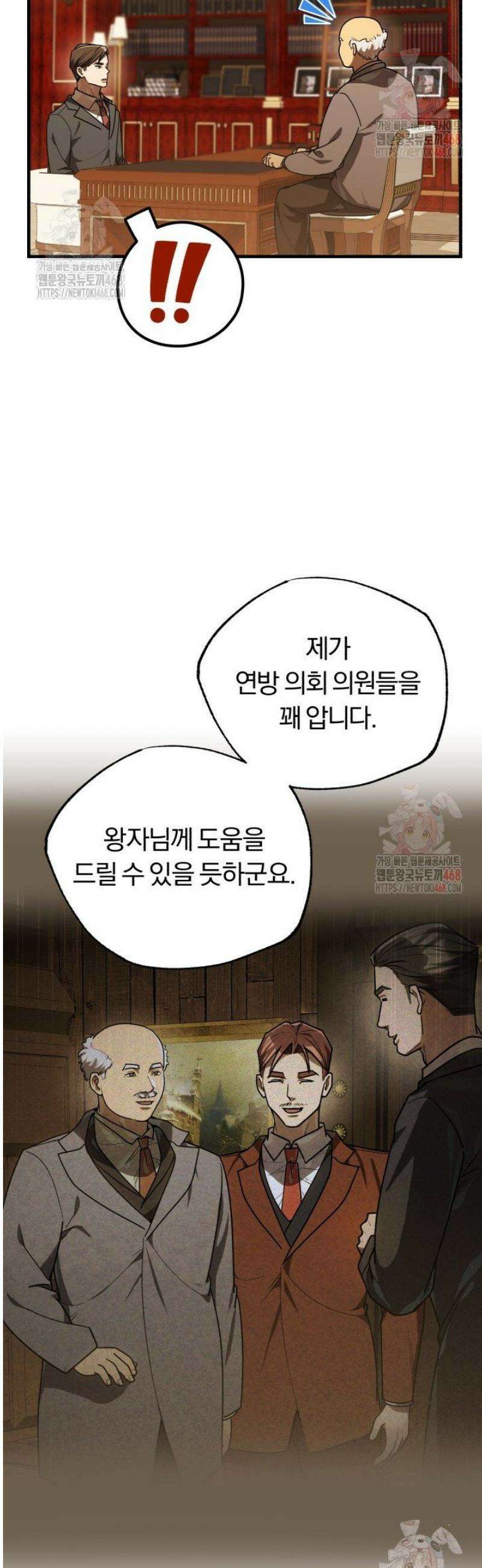 조선왕자가 미국갔다 안 돌아옴 33화 53