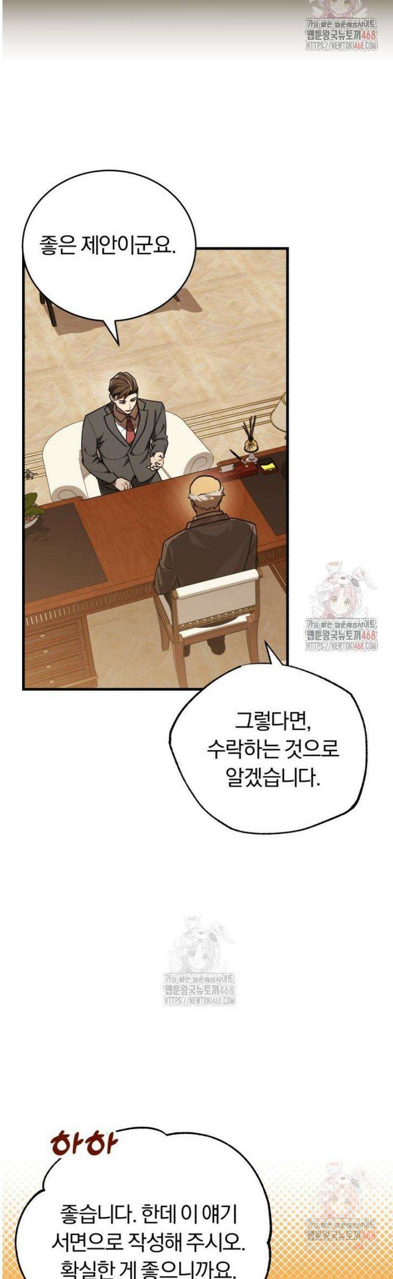 조선왕자가 미국갔다 안 돌아옴 33화 54