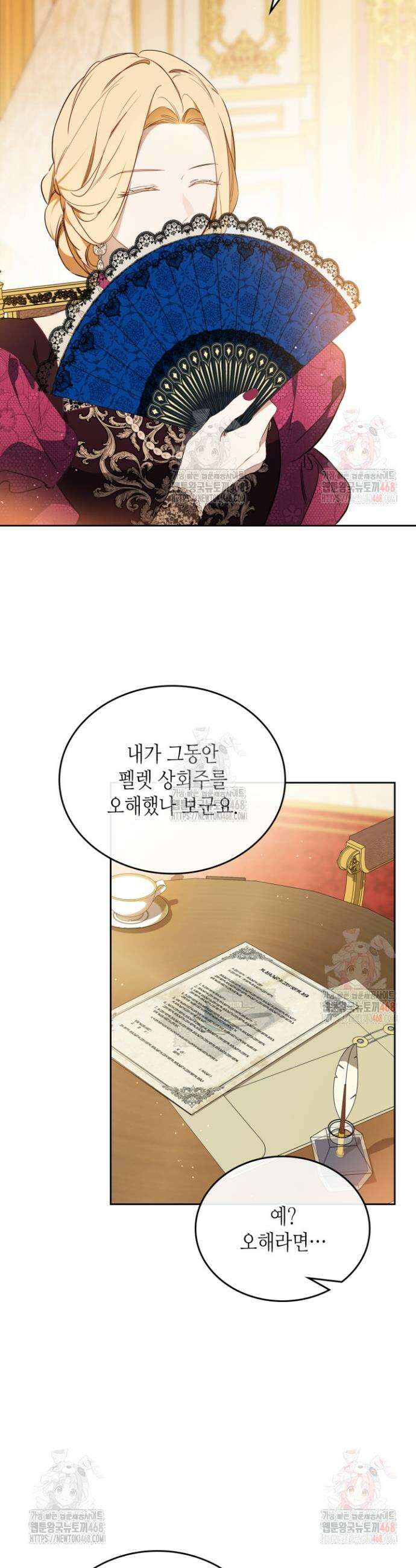 이번 생은 가주가 되겠습니다 182화 3