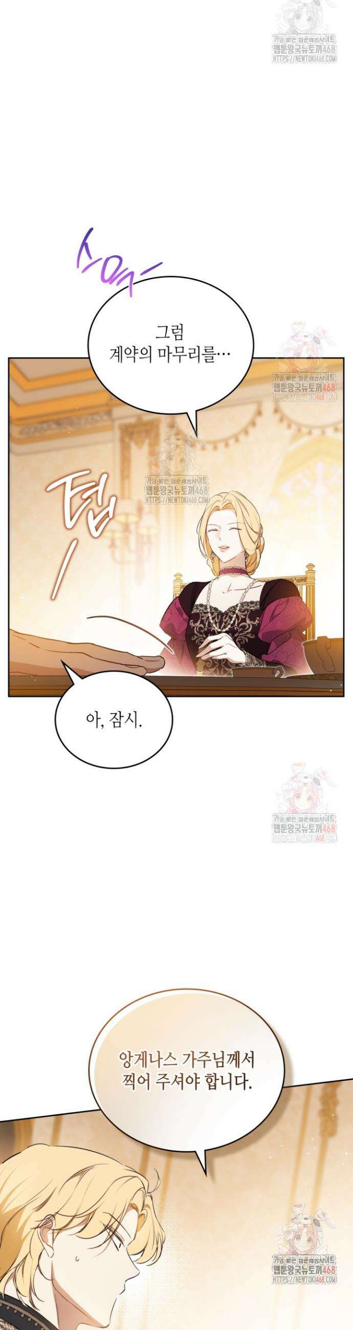 이번 생은 가주가 되겠습니다 182화 7